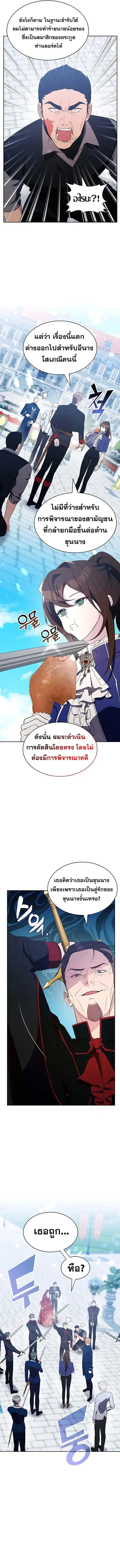 My Lucky Encounter From The Game Turned Into Reality ตอนที่ 16 หน้า 4