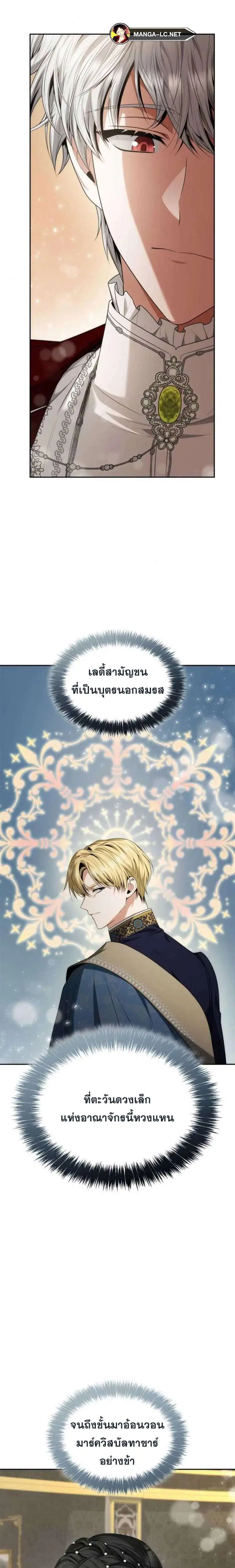 Sister I Am the Queen in This Life ตอนที่ 84 หน้า 9