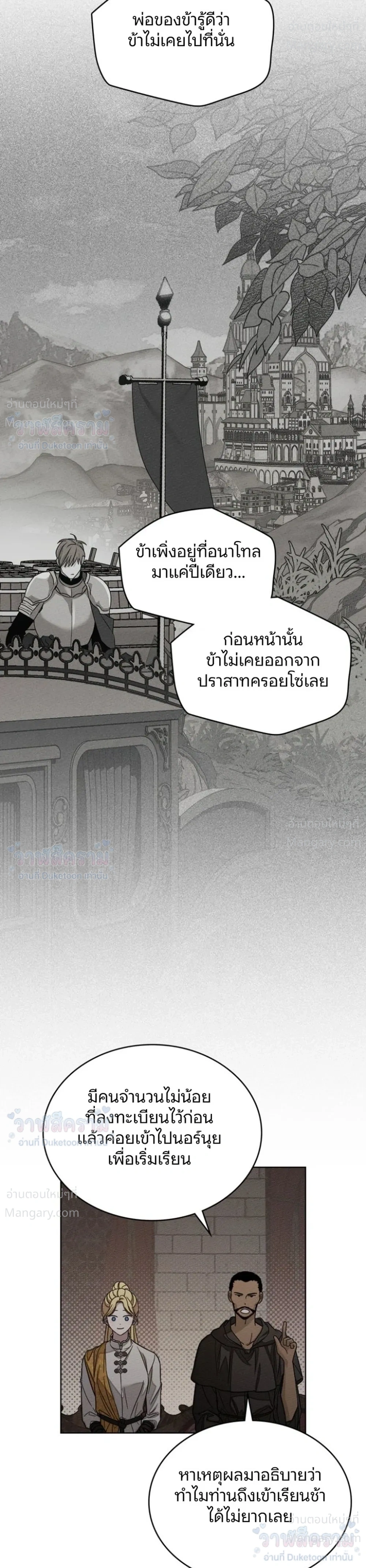 Under the oak tree – ใต้ร่มเงาแห่งต้นโอ๊ก ตอนที่ 165 หน้า 42