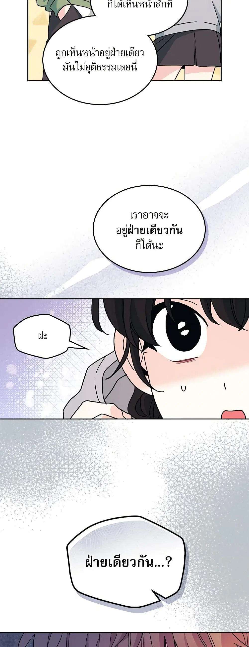 My Life as an Internet Novel ตอนที่ 242 หน้า 24
