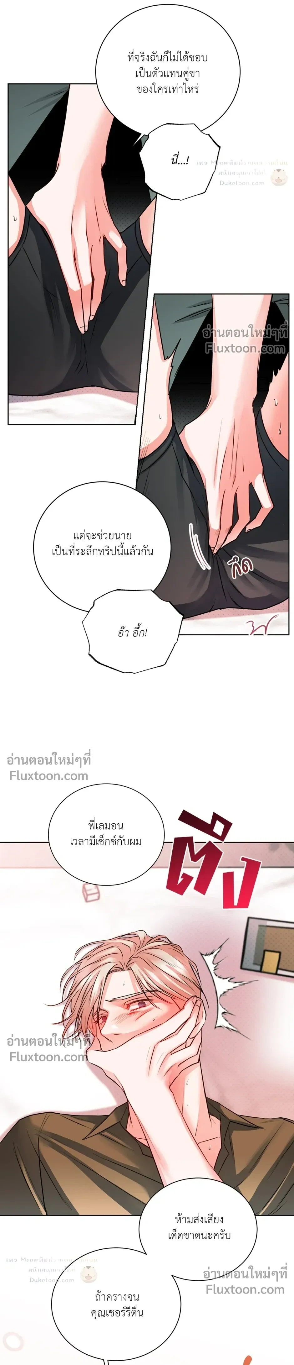 love debugging – รักนี้ไม่มีบั๊ก ตอนที่ 3 หน้า 15