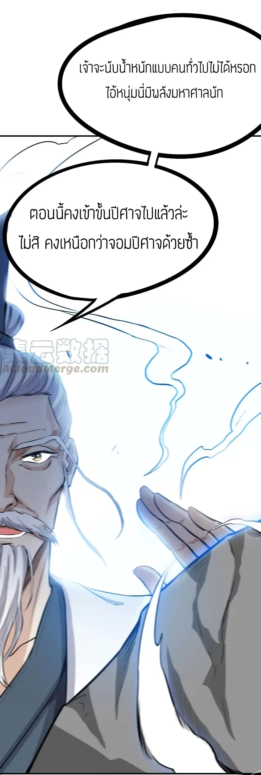 Super Warrior in Another World ตอนที่ 94 หน้า 17