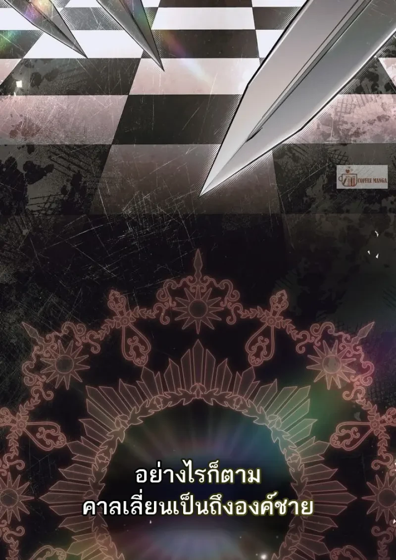 Reborn as the Enemy Prince เกิดใหม่เป็นเจ้าชายในประเทศศัตรู ตอนที่ 86 หน้า 23