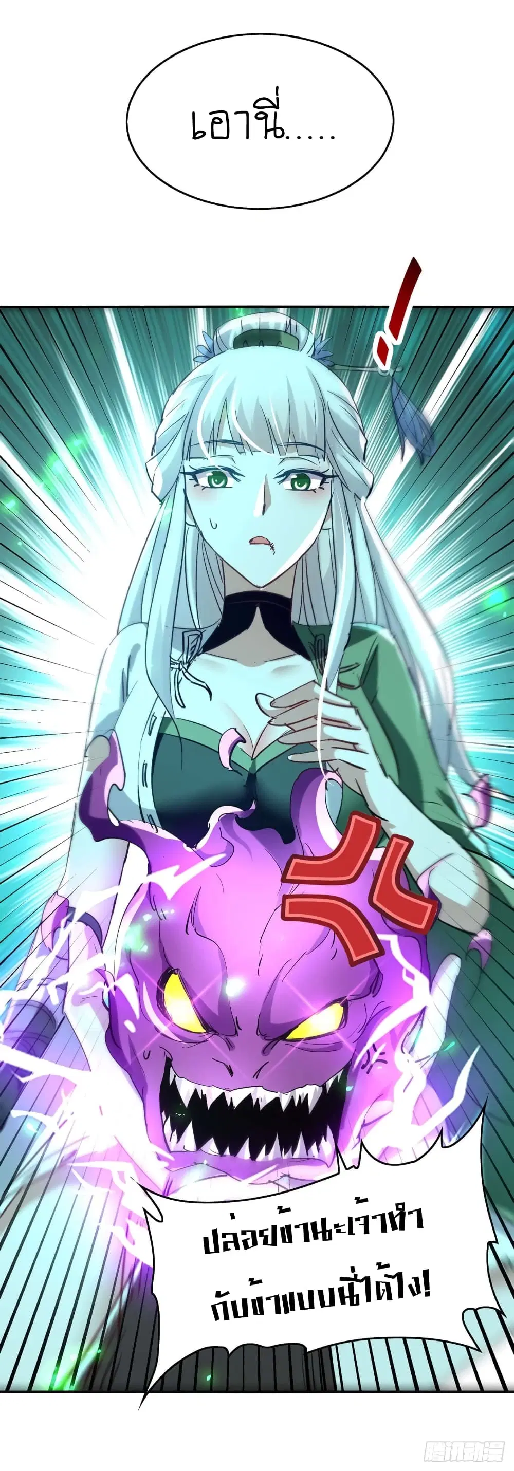 Return of Divine Emperor ตอนที่ 212 หน้า 17