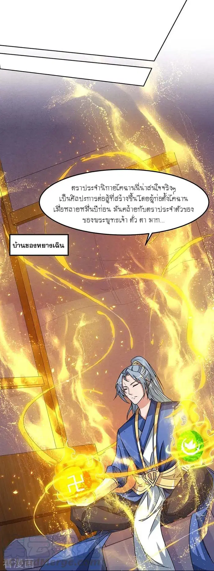 Reborn 80,000 years ตอนที่ 116 หน้า 17