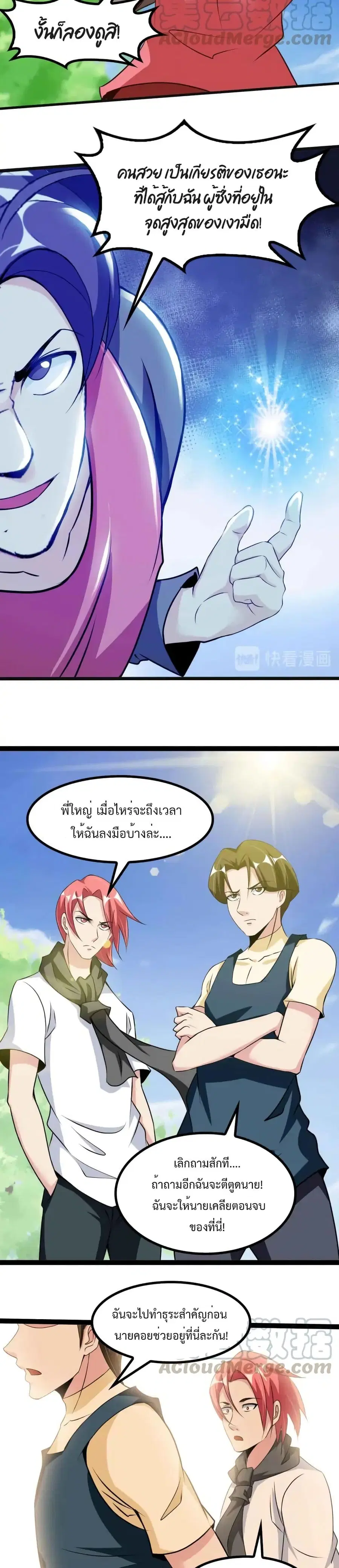 I Am An Invincible Genius ตอนที่ 128 หน้า 9