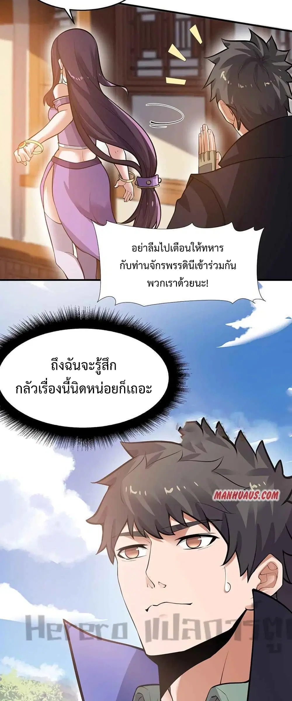 Super Warrior in Another World ตอนที่ 207 หน้า 16