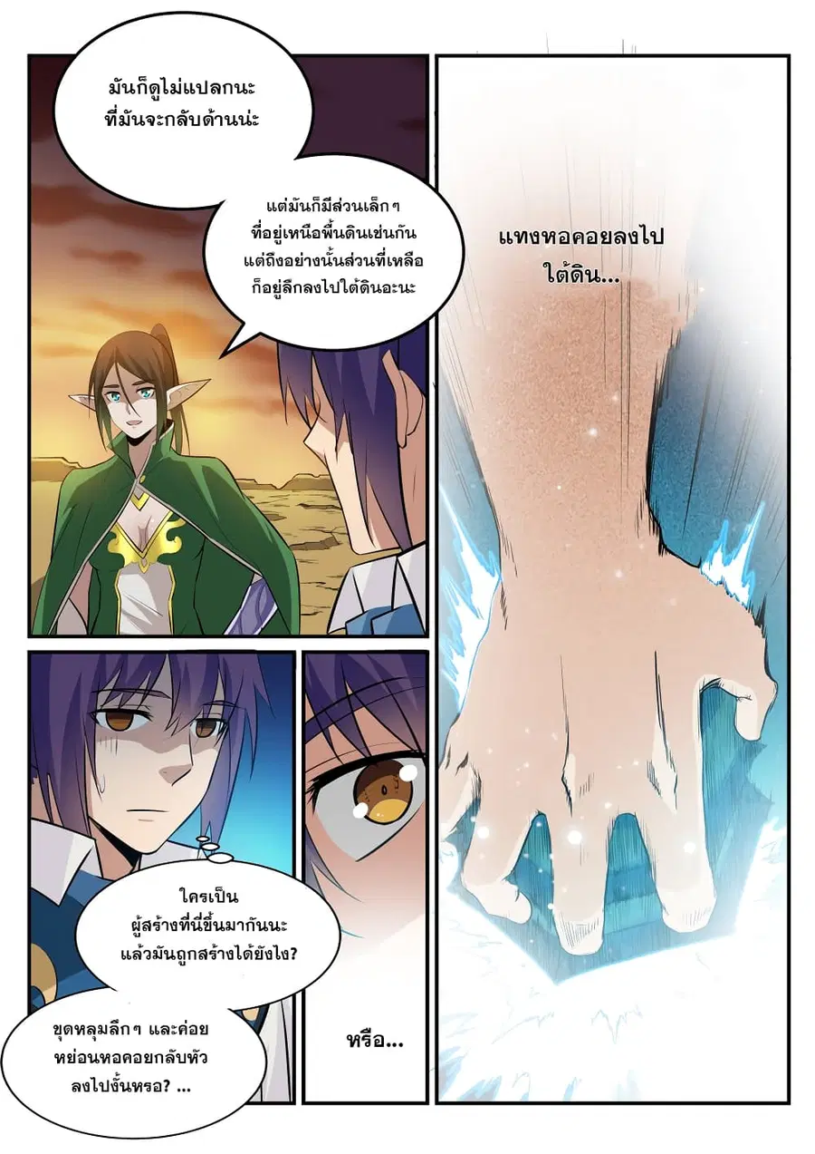 Bailian Chengshen ตอนที่ 228 หน้า 9