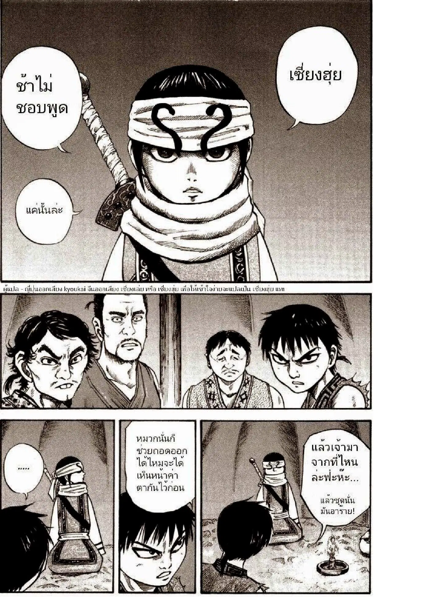 Kingdom ตอนที่ 50 หน้า 5