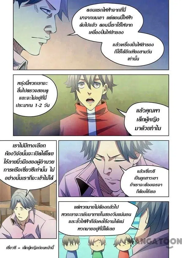 The Last Human ตอนที่ 250 หน้า 10