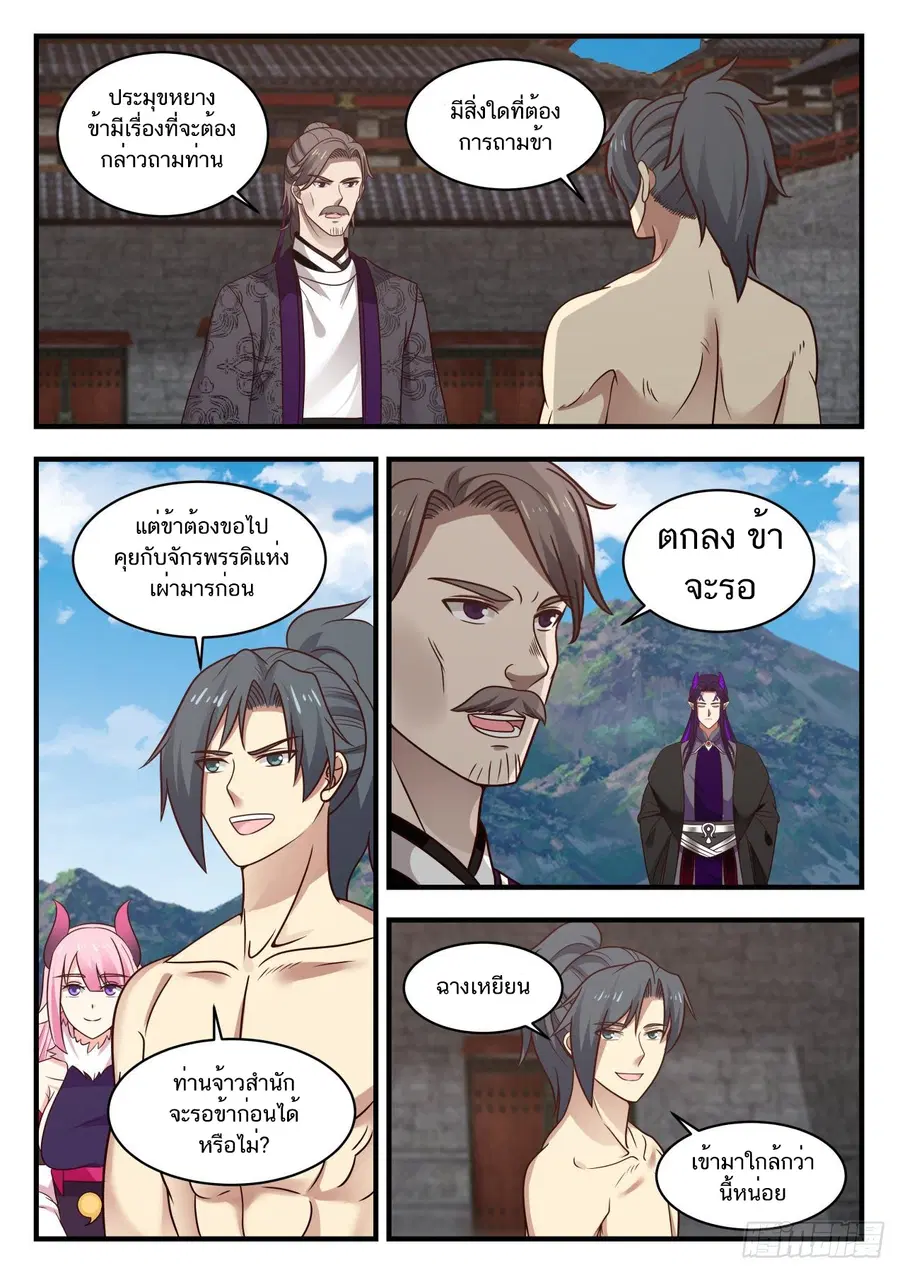 Martial Peak ตอนที่ 838 หน้า 6