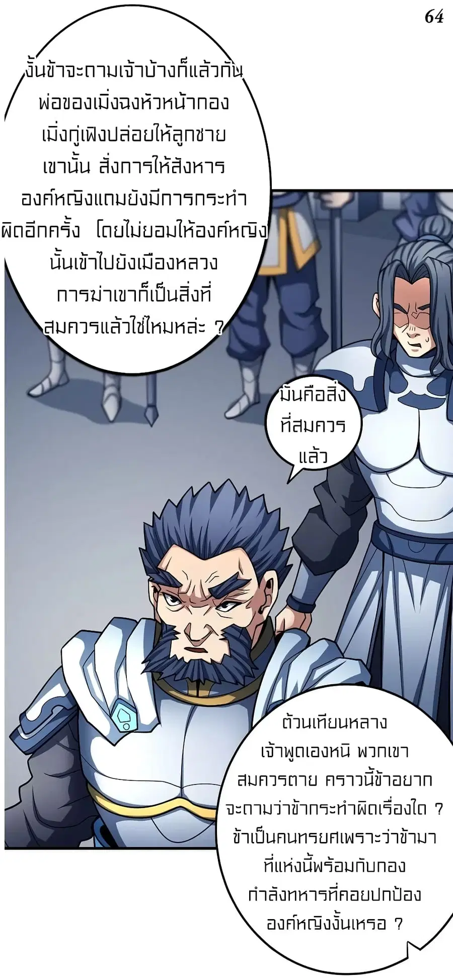 God of Martial Arts ตอนที่ 322 หน้า 31