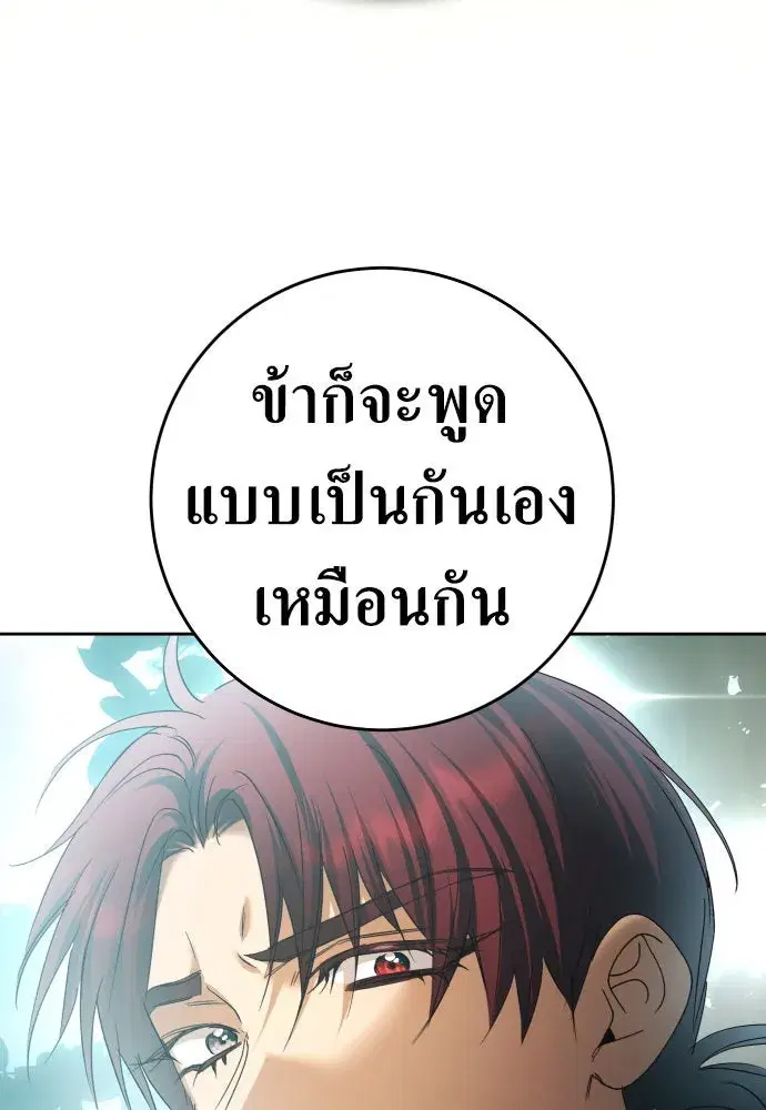Your Throne ตอนที่ 221 หน้า 40