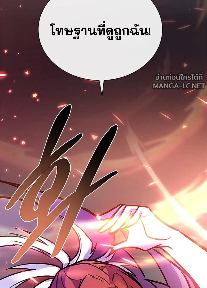 Villain to Kill ตอนที่ 239 หน้า 75