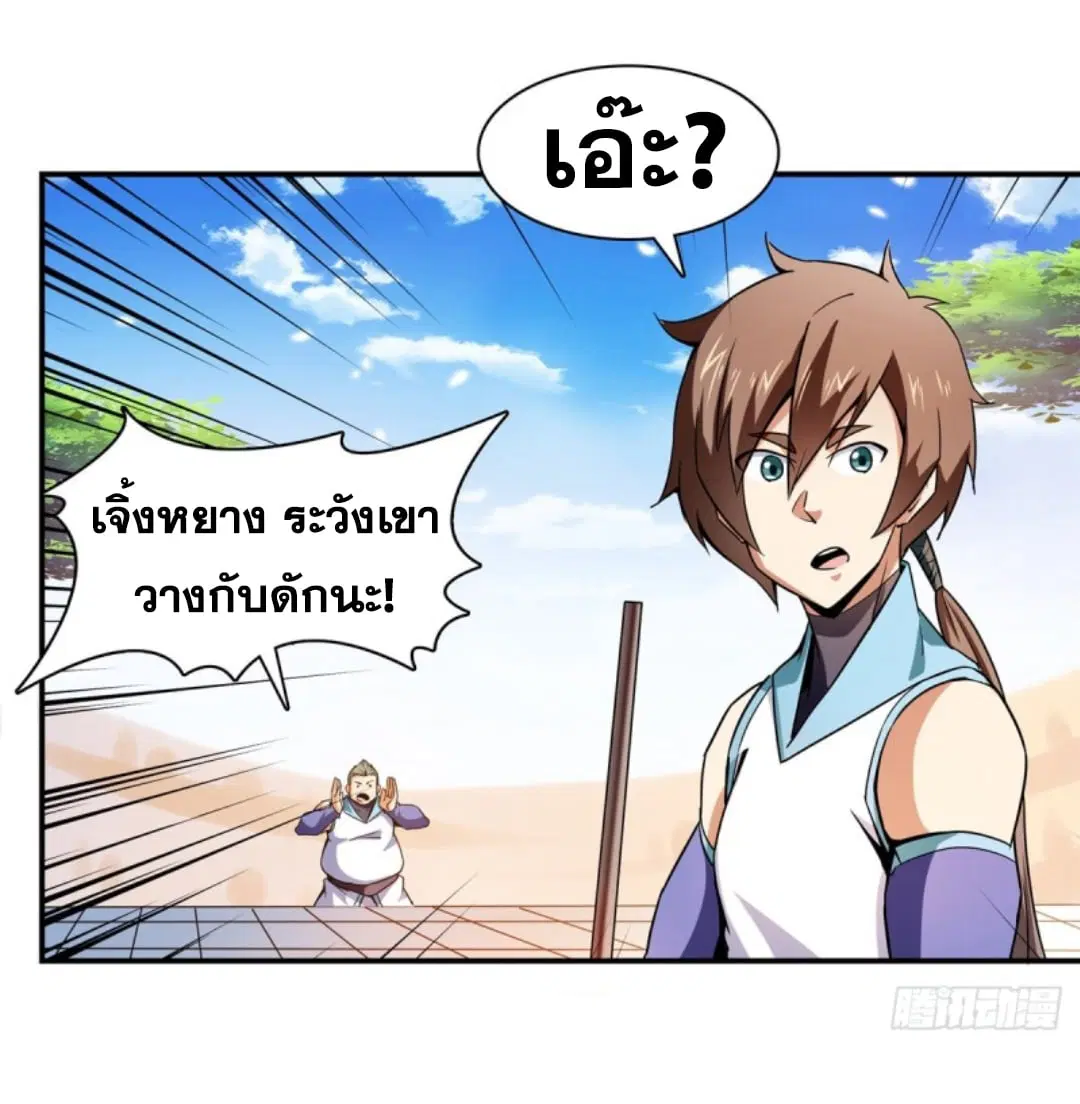 Library to Heaven’s Path ตอนที่ 125 หน้า 26