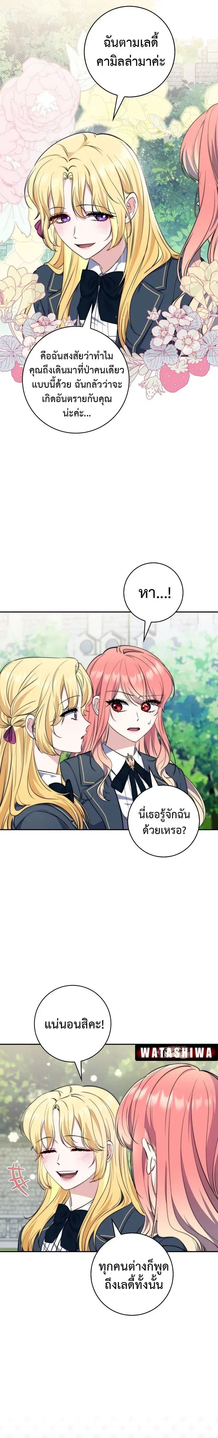 A Princess Who Reads Fortune ตอนที่ 18 หน้า 21