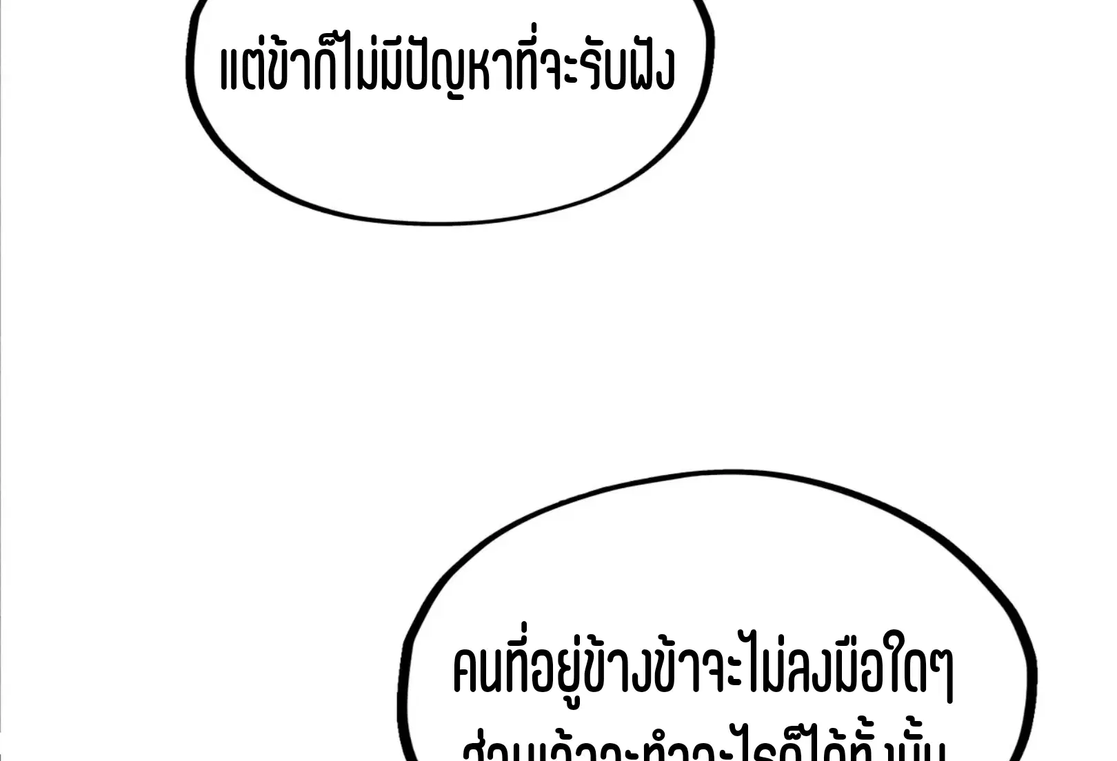 The Eternal Supreme ตอนที่ 207 หน้า 50