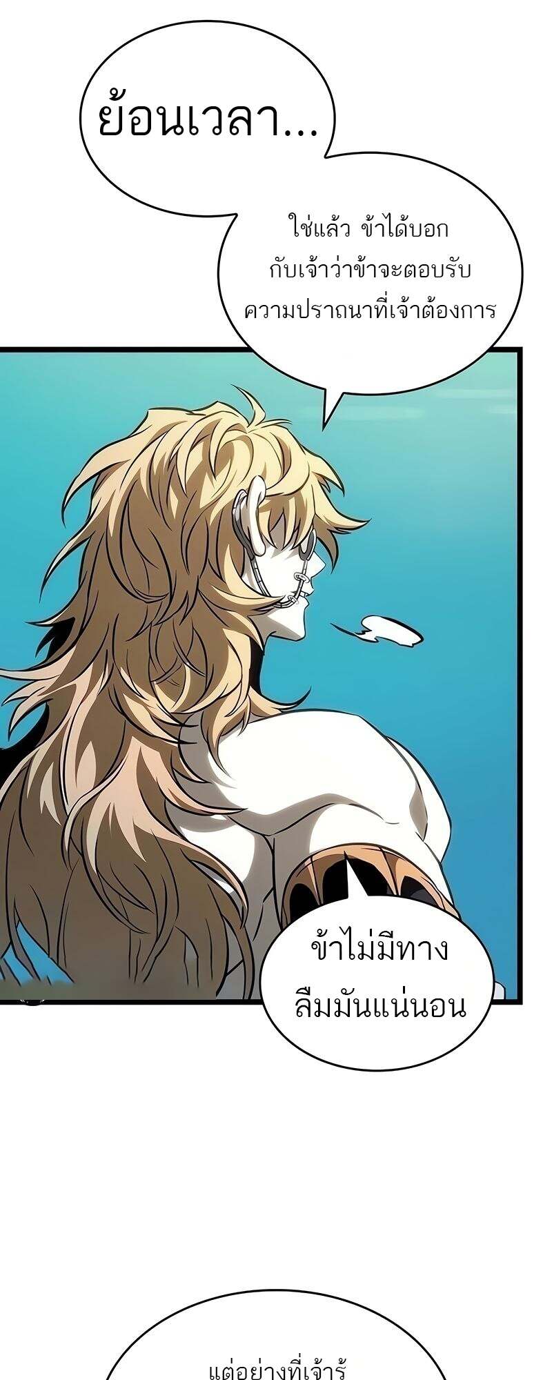 The World After the end โลกหลังการล่มสลาย ตอนที่ 167 หน้า 13