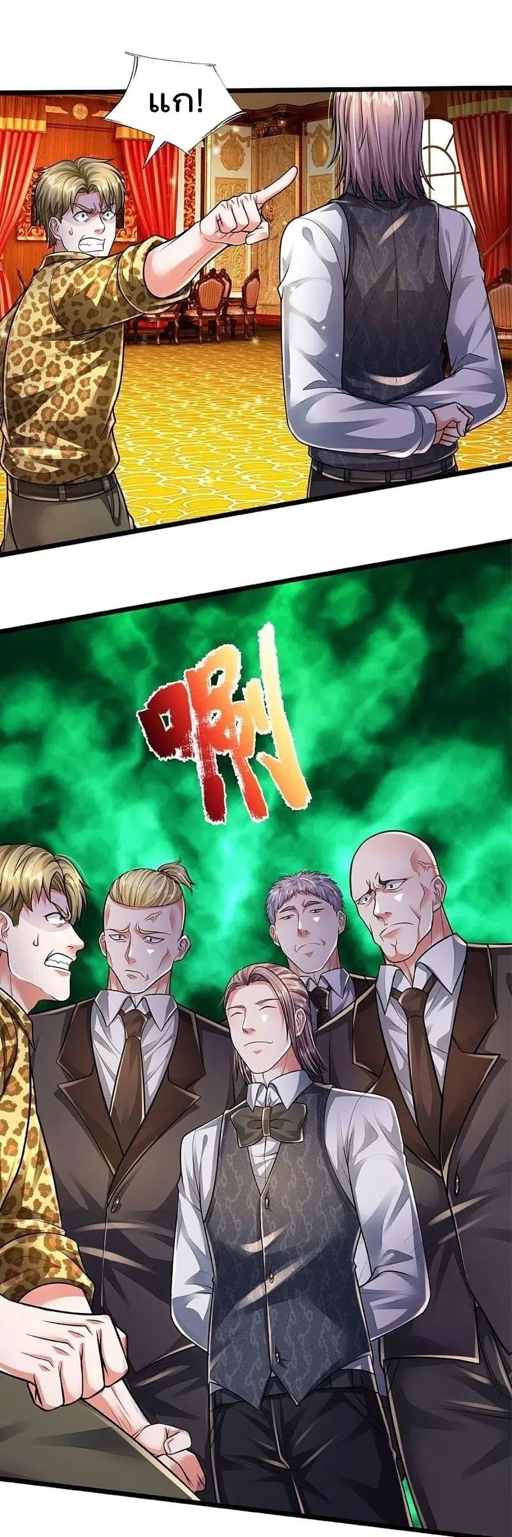 I’m the Great Immortal ตอนที่ 460 หน้า 2