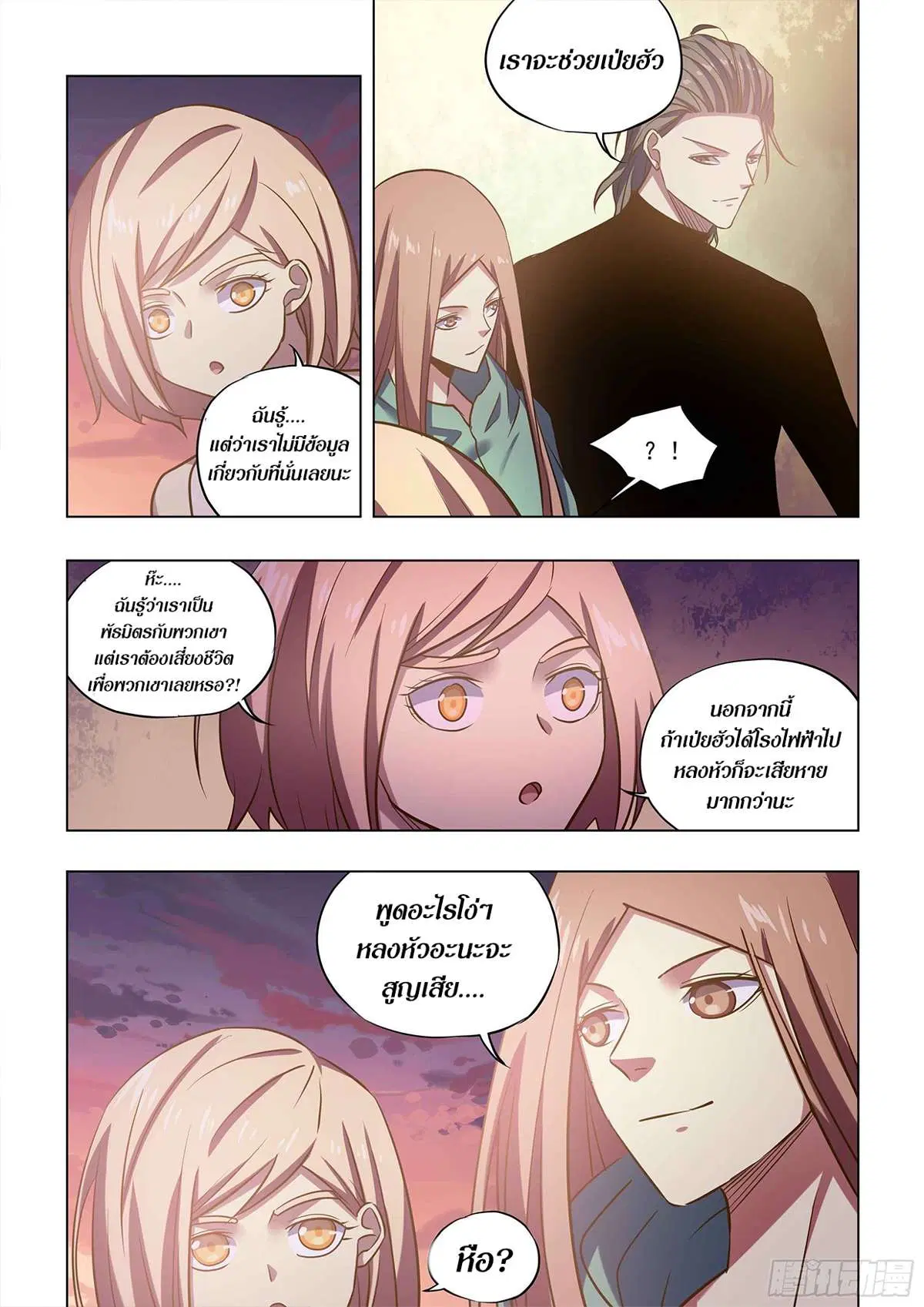 The Last Human ตอนที่ 489 หน้า 7