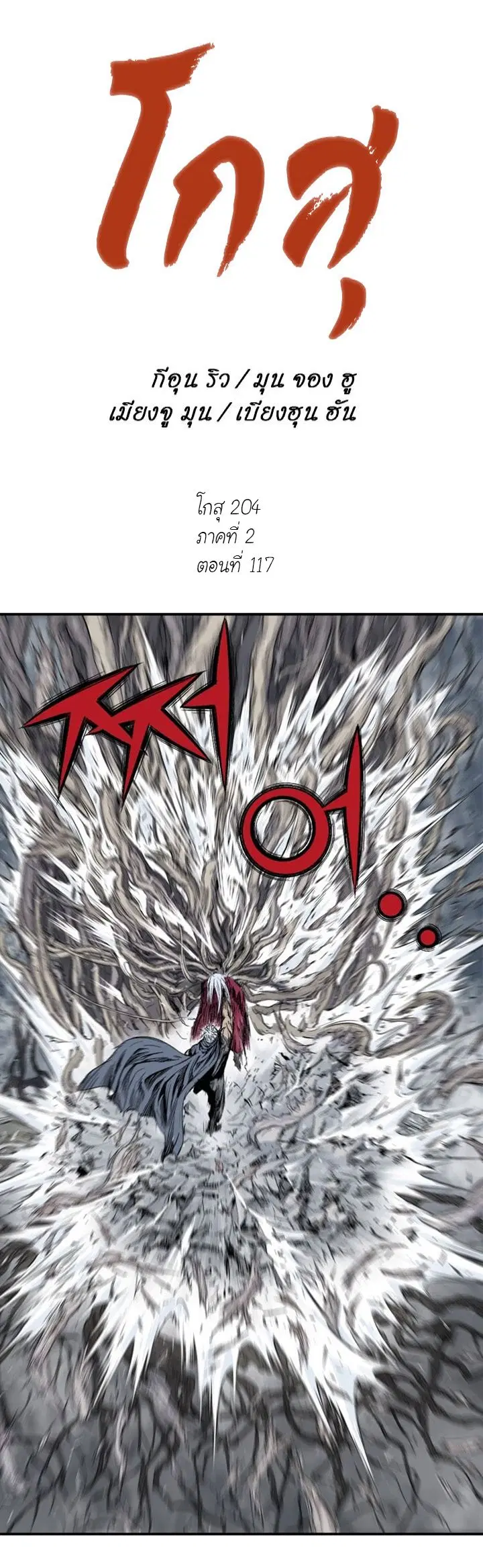Gosu ตอนที่ 203 หน้า 1