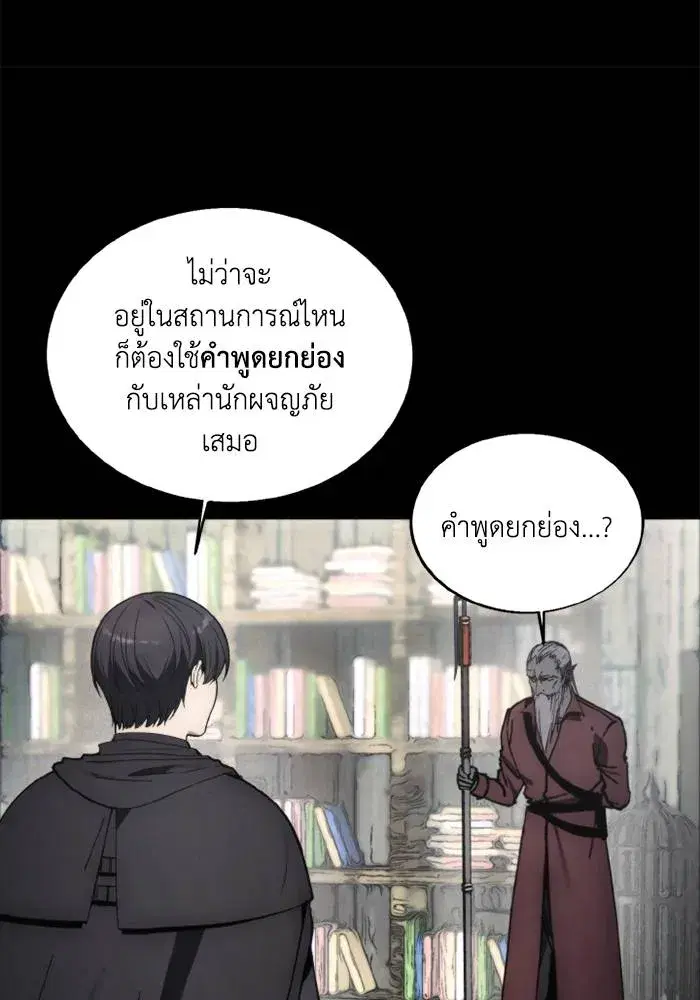 How to Live as a Villain ตอนที่ 136 หน้า 14