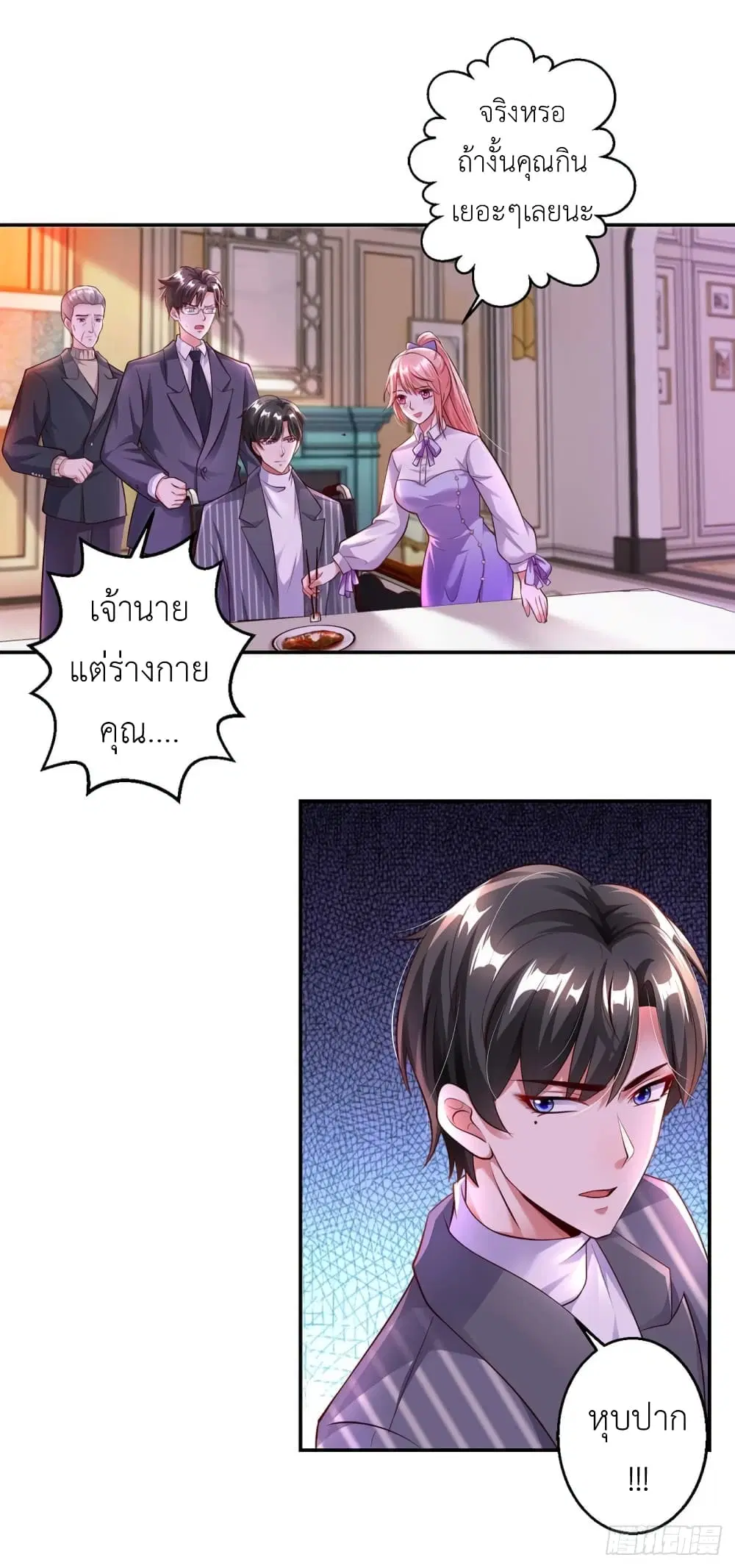 The Big Guy calls me Little Ancestor ตอนที่ 5 หน้า 19