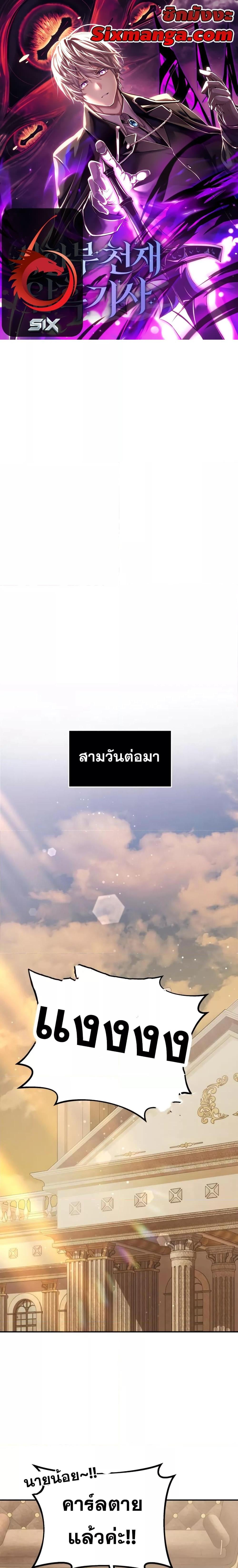 Terminally-Ill Genius Dark Knight อัศวินดำล่าท้าเวลา ตอนที่ 10 หน้า 1