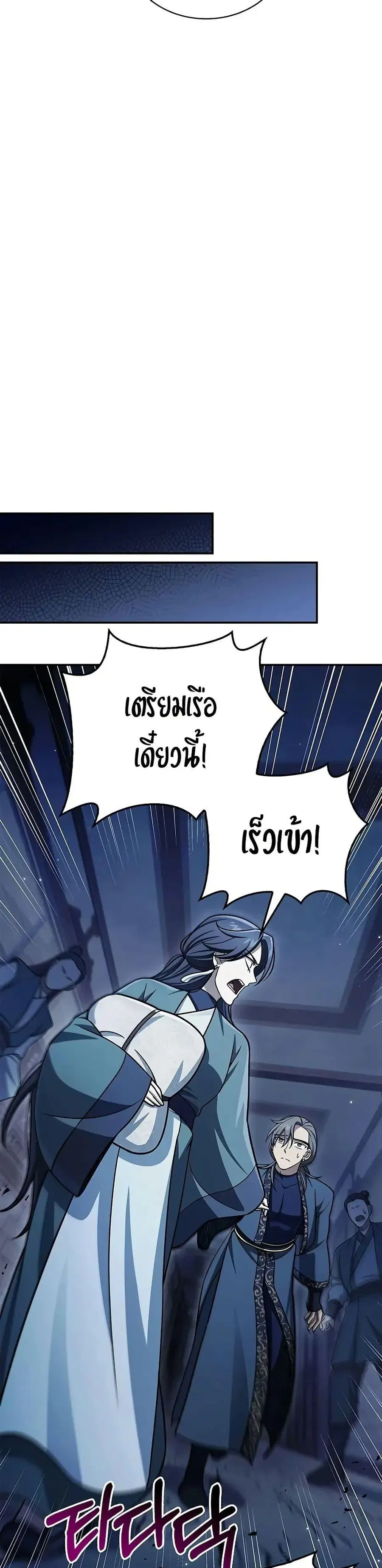 Heavenly Grand Archive’s Young Master ตอนที่ 124 หน้า 30