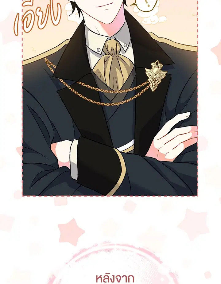 The Villain’s Match Is Too Perfect – คู่ดูตัวของนางร้ายเพอร์เฟกต์เกินไป ตอนที่ 10 หน้า 77