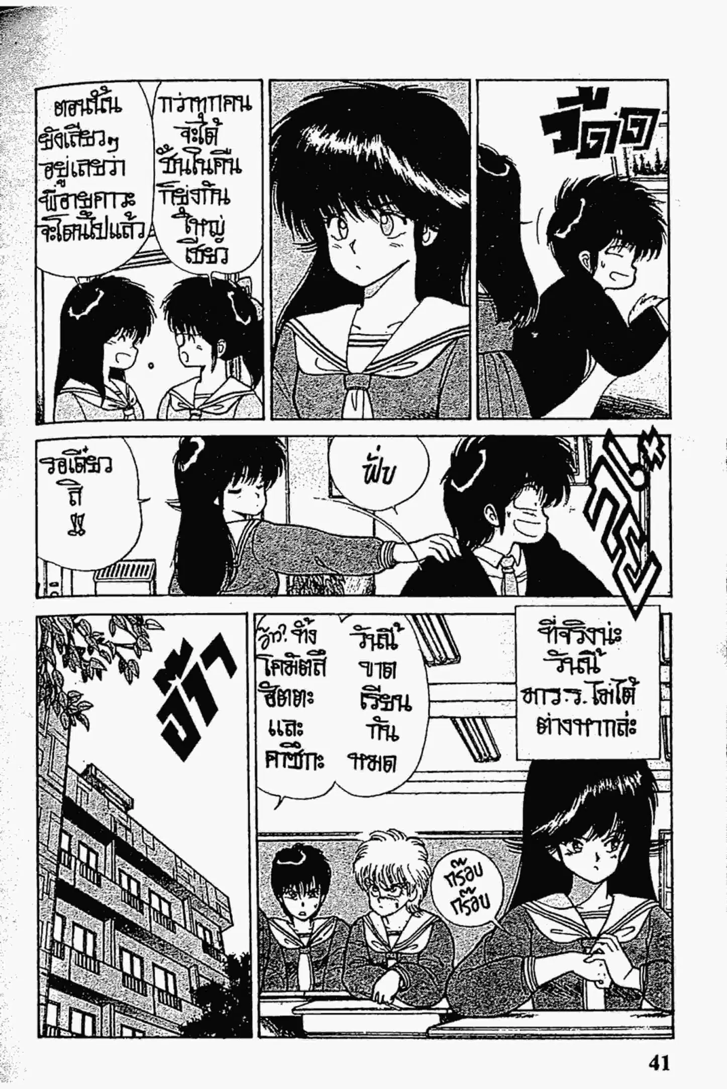 Kimagure Orange☆Road ตอนที่ 98 หน้า 19