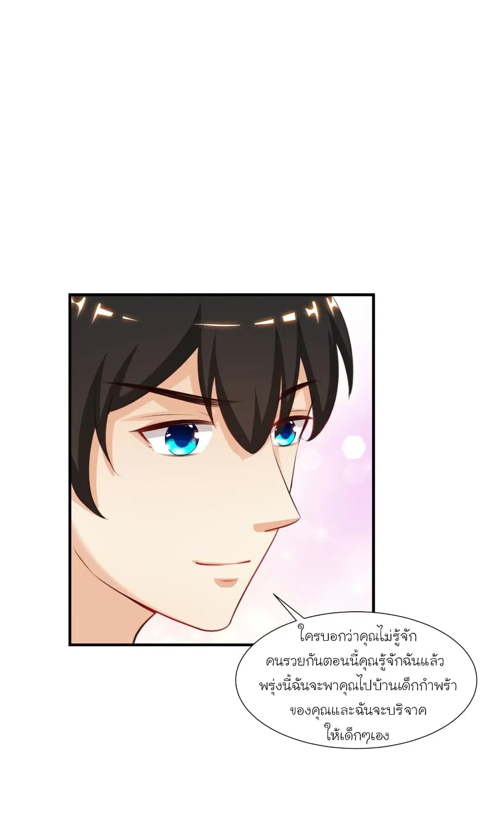 The Strongest Peach Blossom ตอนที่ 90 หน้า 25