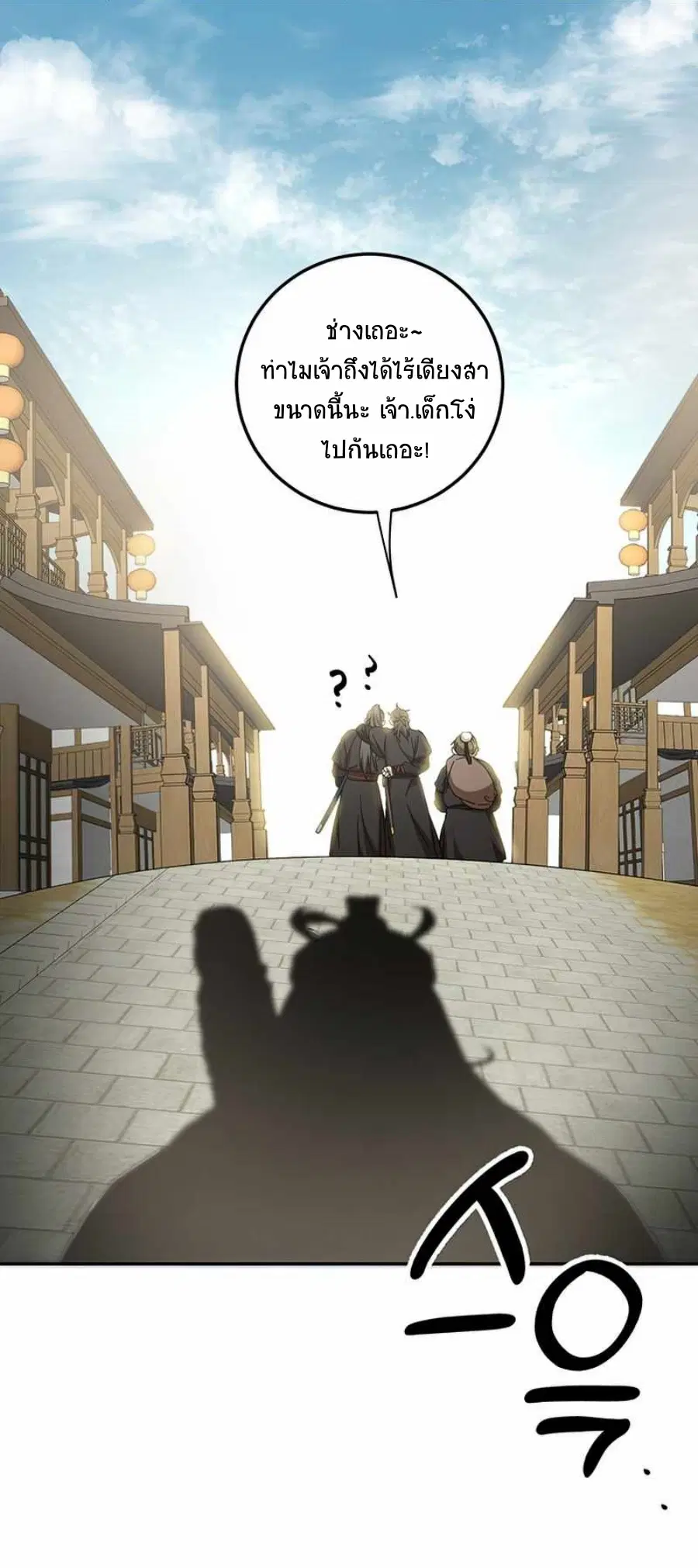 Path of the Shaman ตอนที่ 66 หน้า 49