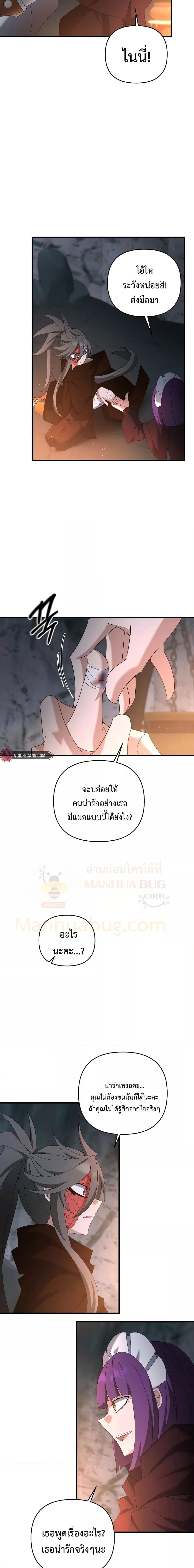 The Lazy Swordmaster ตอนที่ 73 หน้า 13