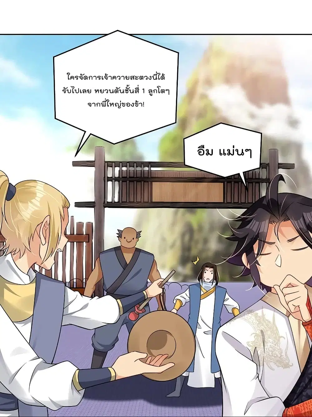 Rebirth God of War ตอนที่ 297 หน้า 23