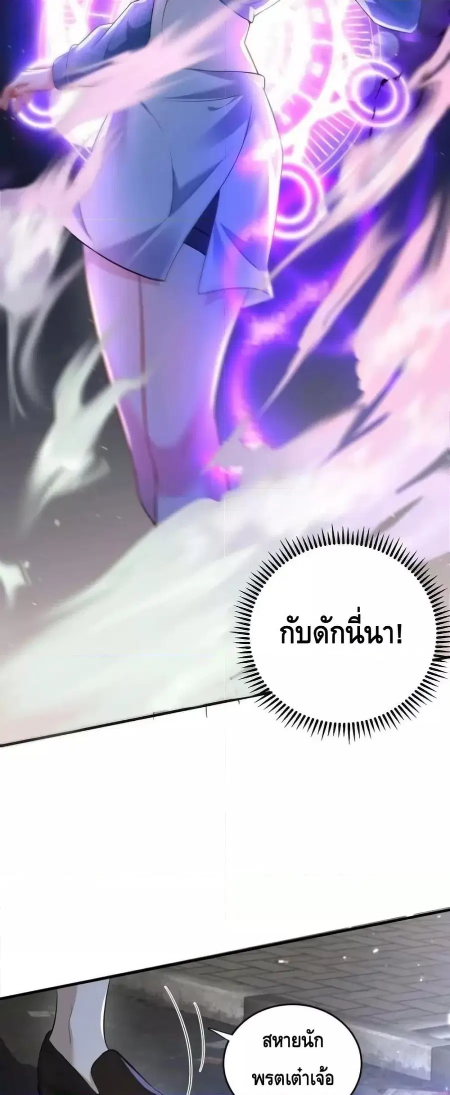 Am I Invincible ตอนที่ 172 หน้า 9