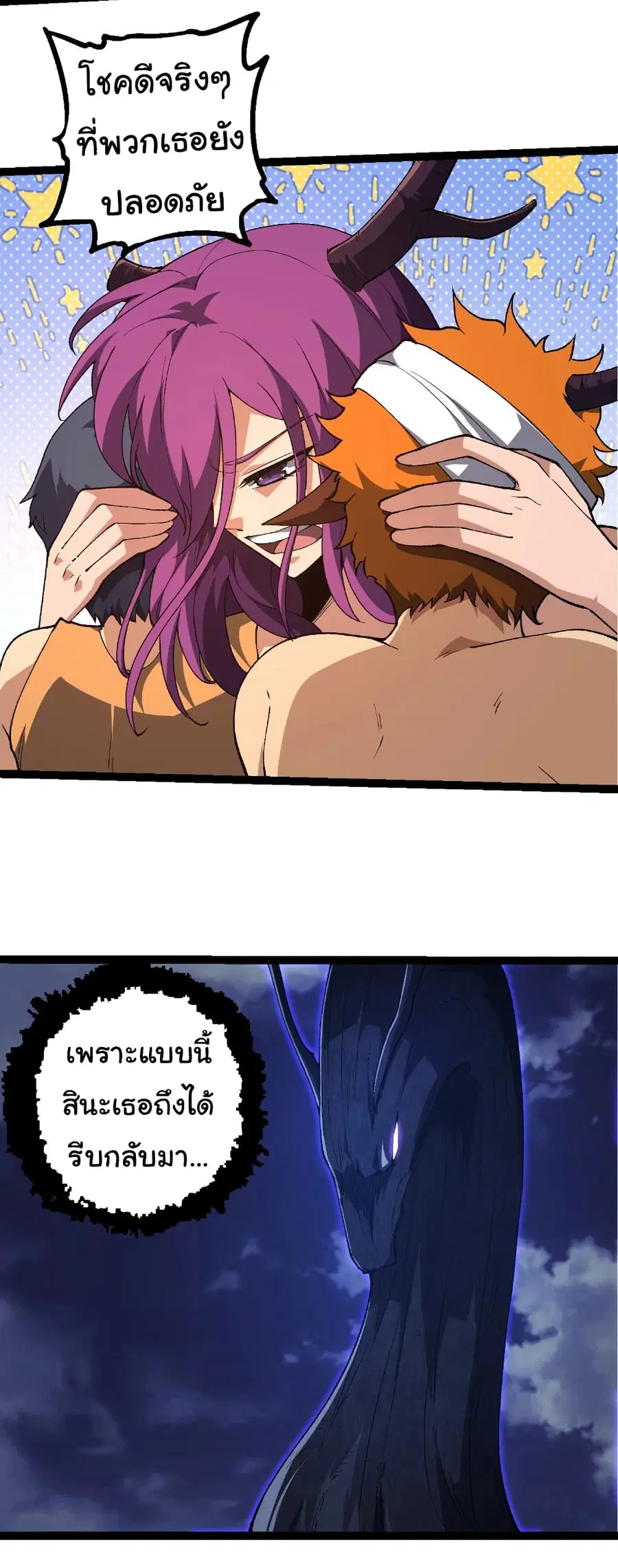 Evolution Begins With A Big Tree ตอนที่ 286 หน้า 7