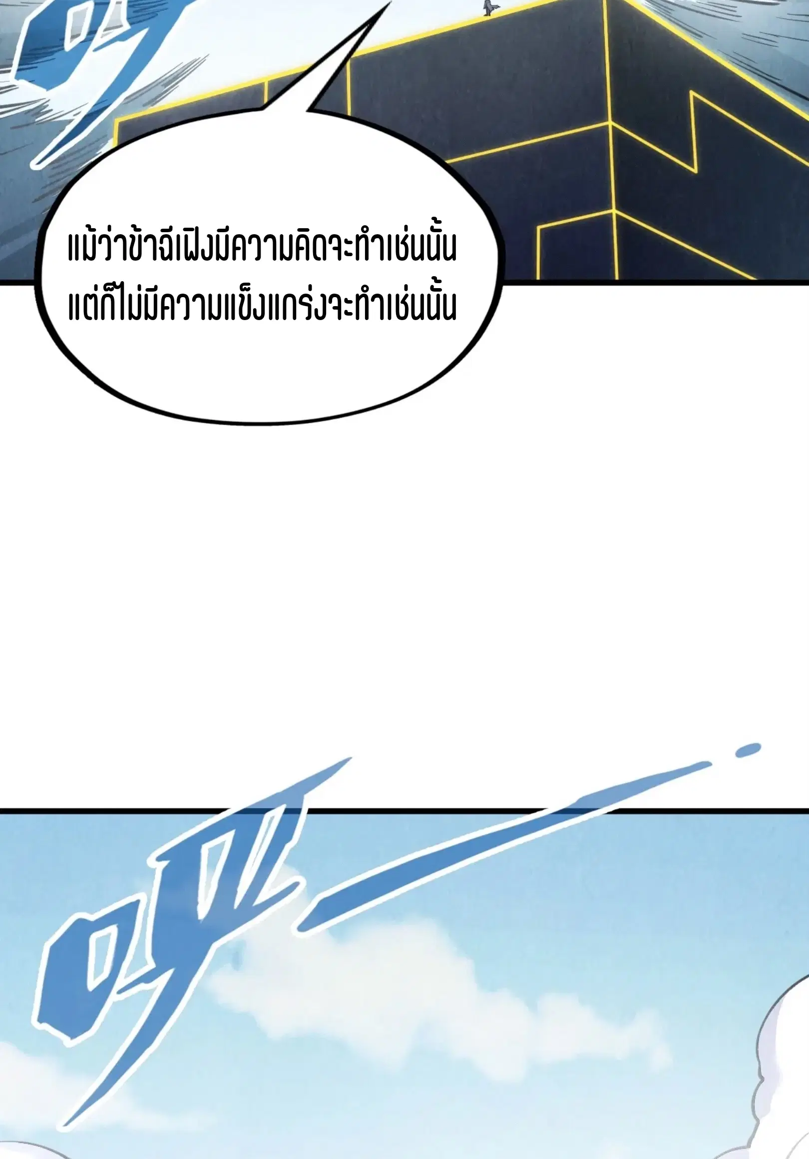 The Eternal Supreme ตอนที่ 281 หน้า 24