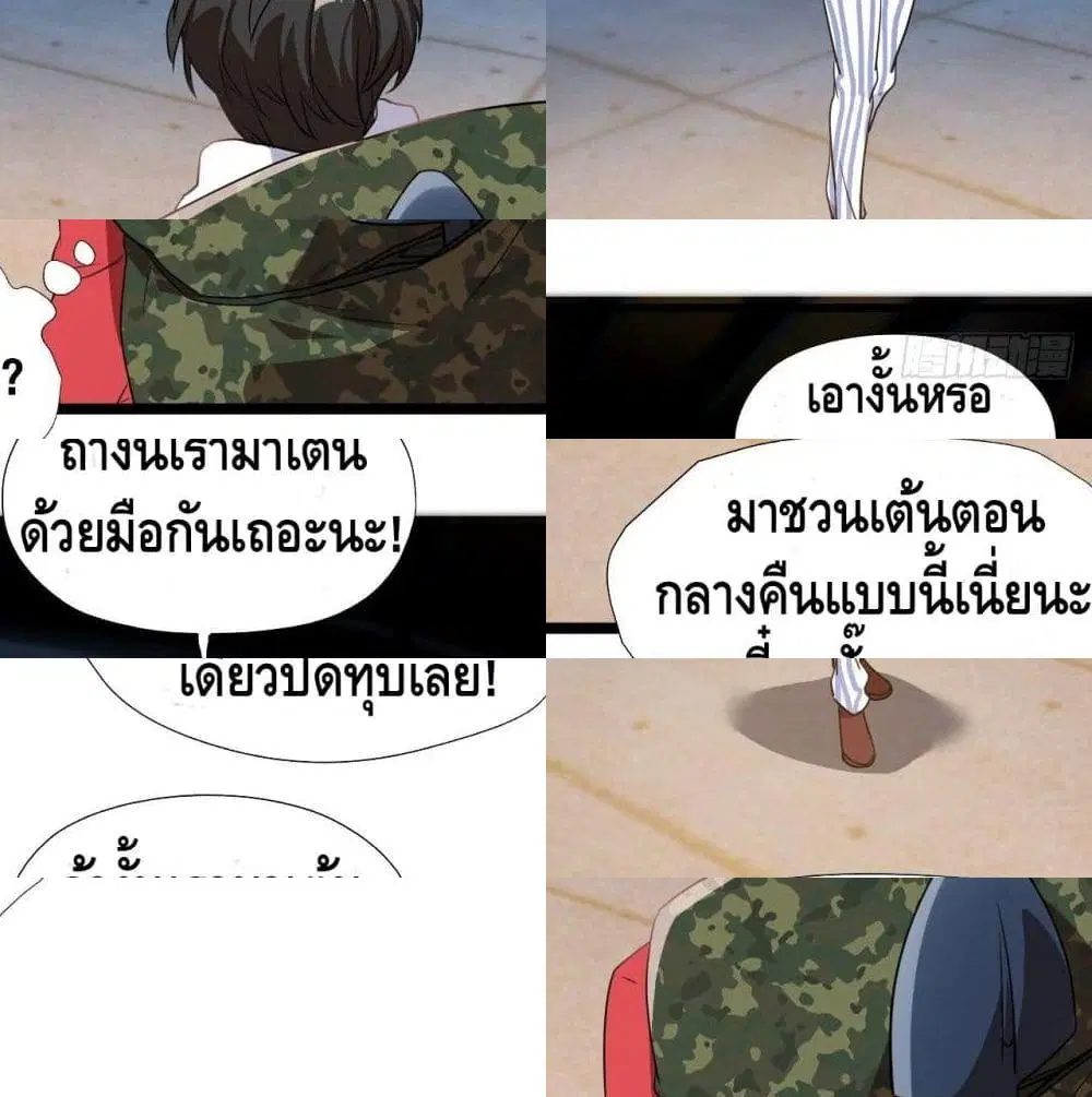 High Energy Strikes ตอนที่ 21 หน้า 9