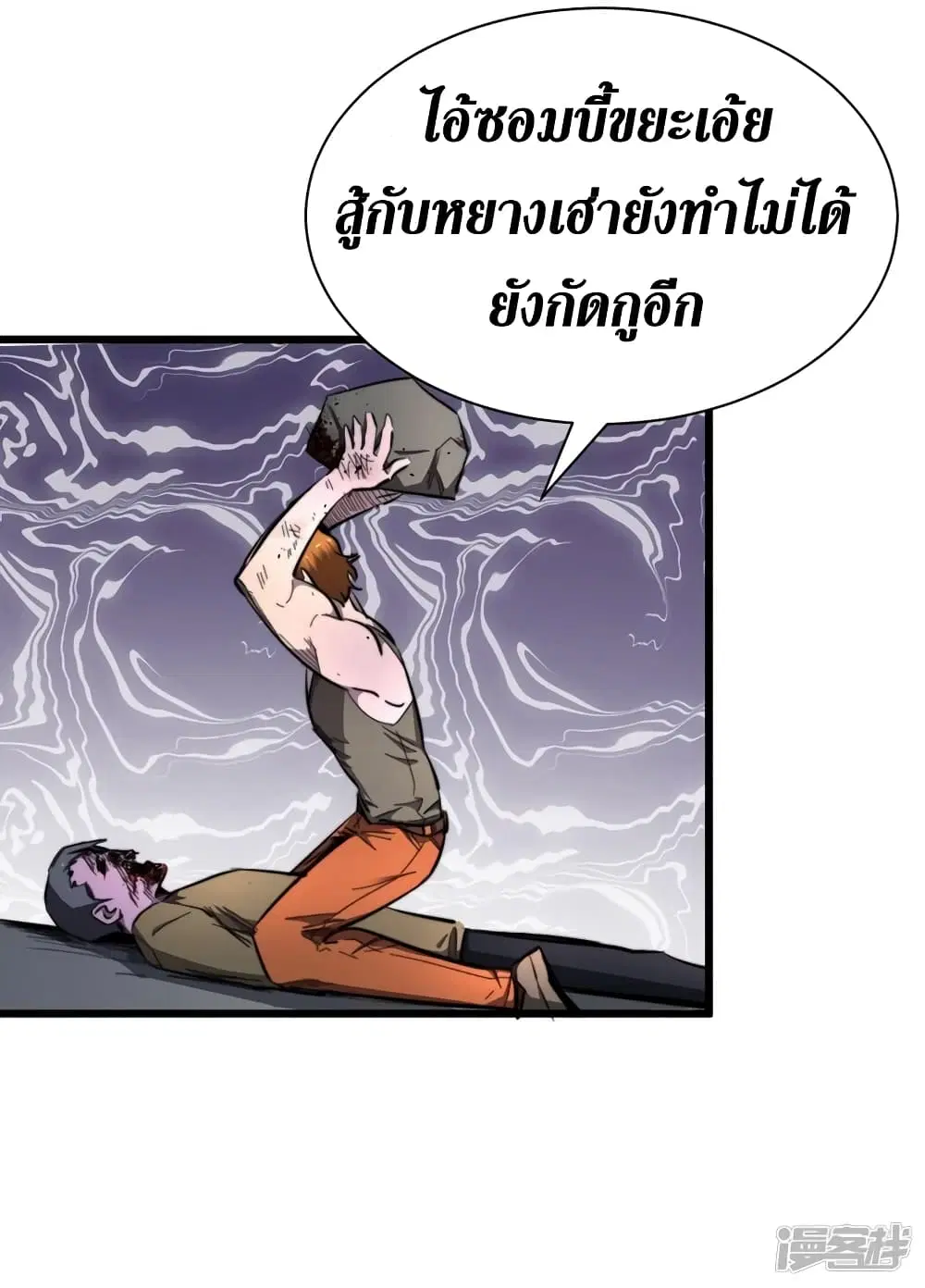 The Last Hero ตอนที่ 19 หน้า 5