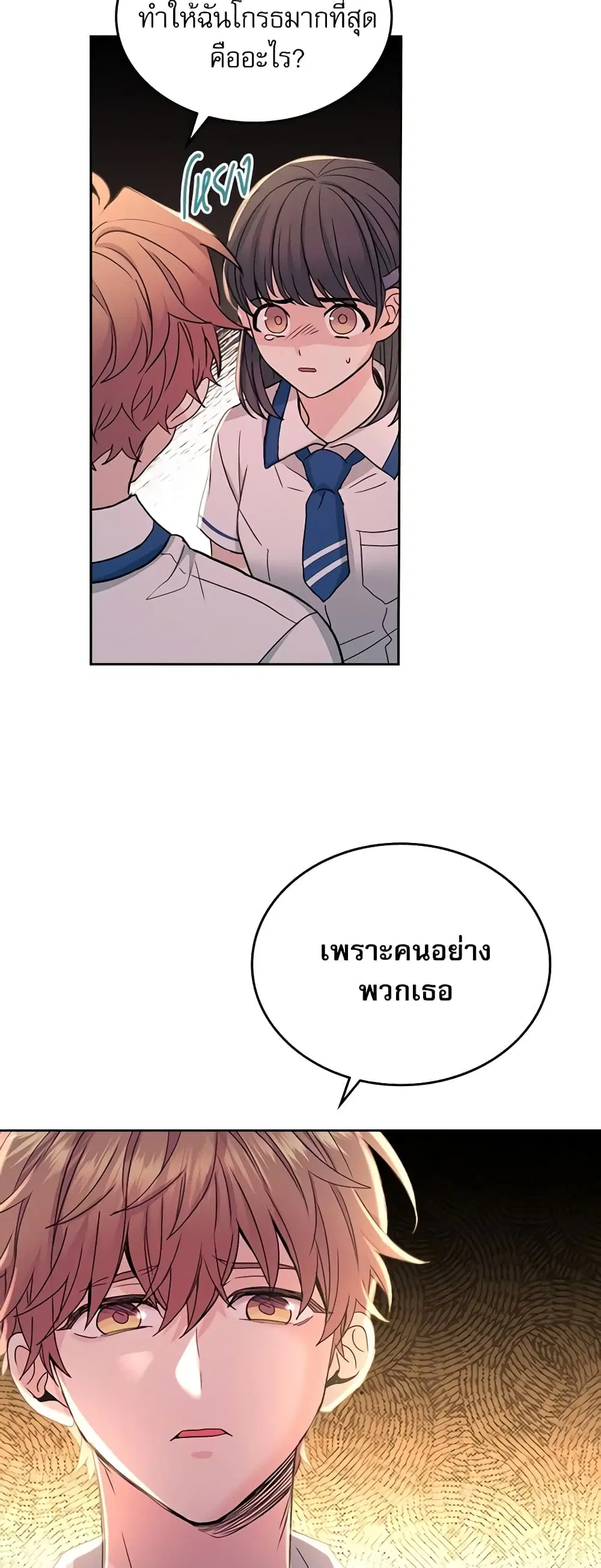My Life as an Internet Novel ตอนที่ 97 หน้า 13