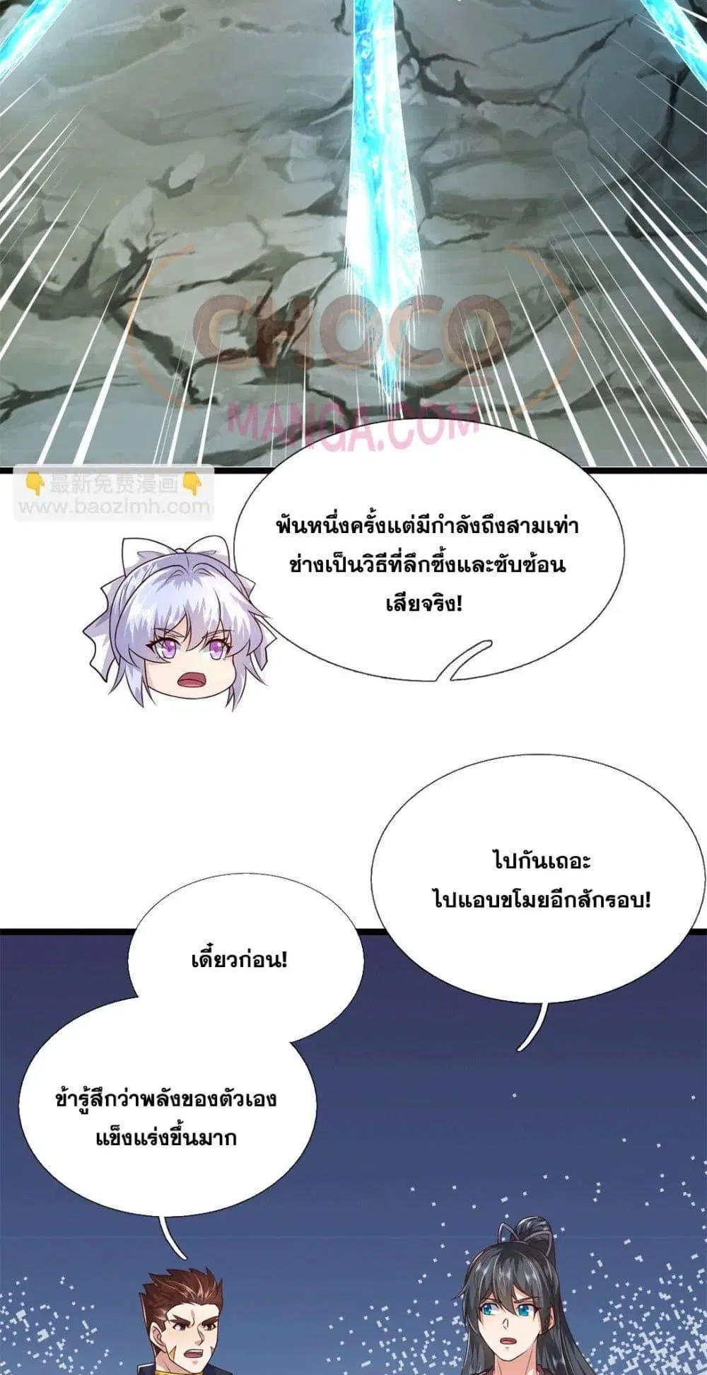 I Can Become A Sword God ตอนที่ 221 หน้า 28