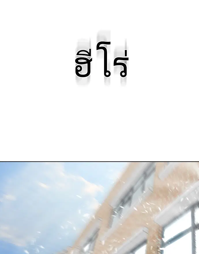 Superhuman Era ตอนที่ 64 หน้า 121