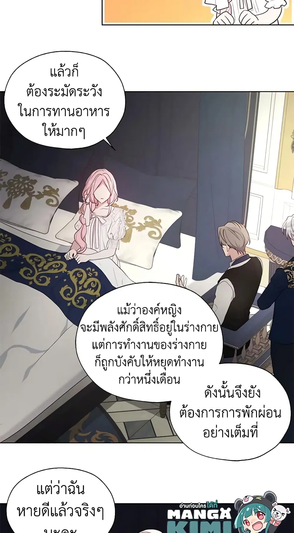 Seduce the Villain’s Father ตอนที่ 135 หน้า 6