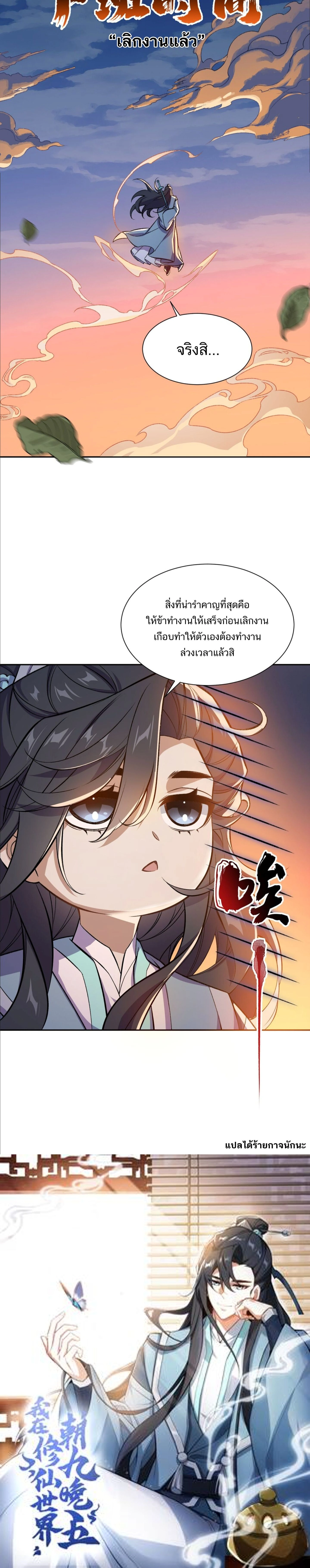 I Work Nine to Five in the Immortal Cultivation World – ข้าอยู่ 9 โมงเช้าถึง 5 โมงเย็น ในโลกของผู้ฝึกเซียน ตอนที่ 1 หน้า 24