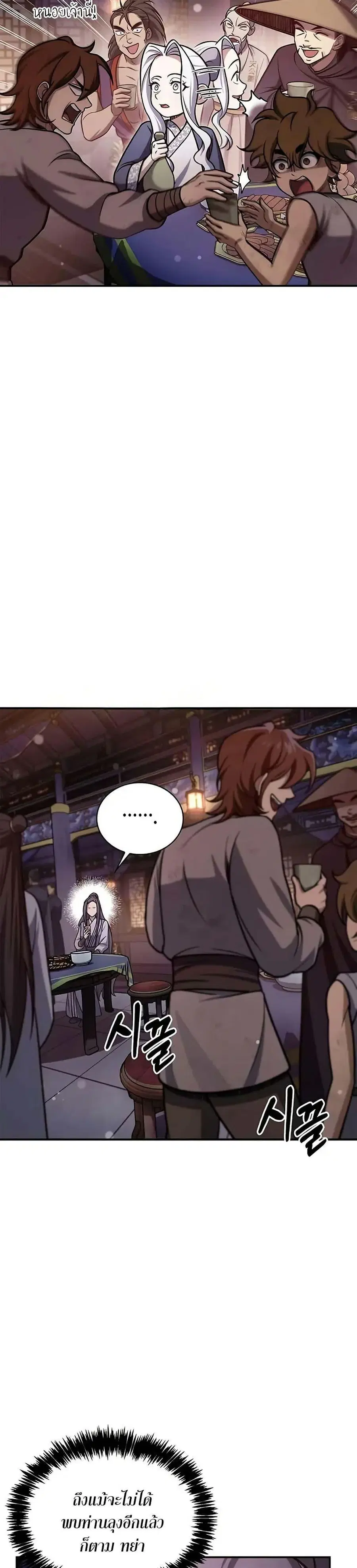 Heavenly Grand Archive’s Young Master ตอนที่ 117 หน้า 24