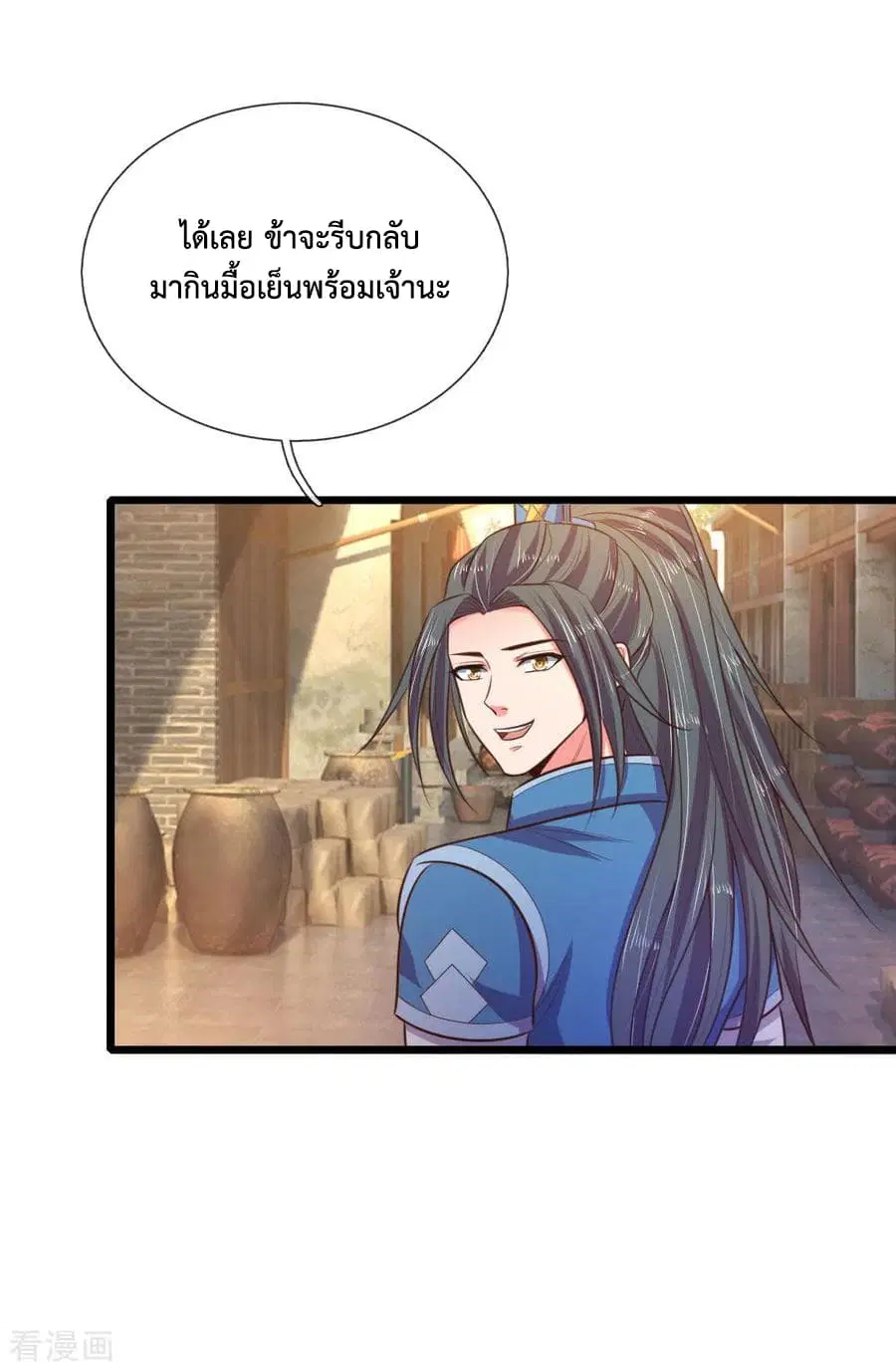 Shenwu Tianzun ตอนที่ 43 หน้า 24