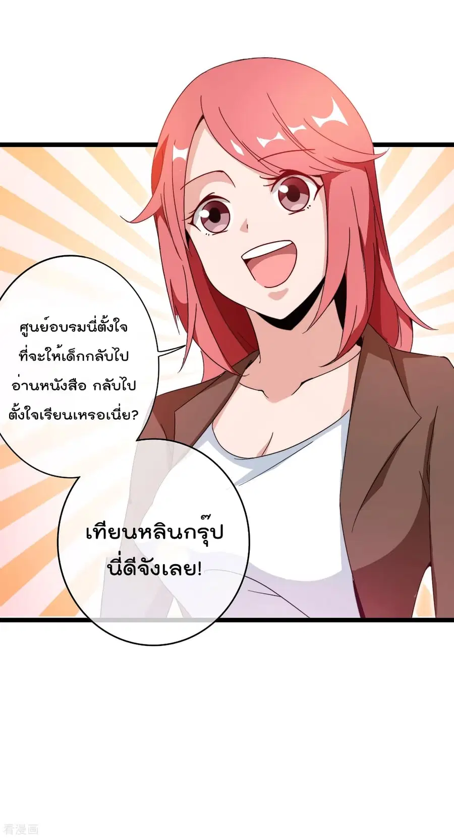 I am The Richest in The World ตอนที่ 190 หน้า 39