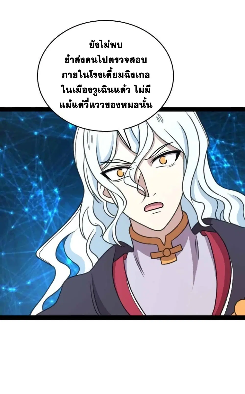 The Martial Emperor’s Life After Seclusion ตอนที่ 139 หน้า 16