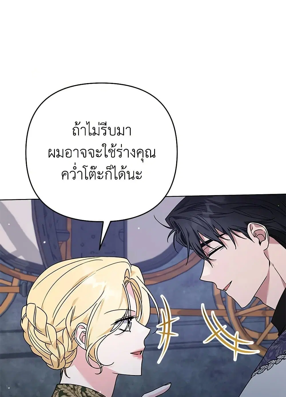 What It Means to Be You ตอนที่ 139 หน้า 36